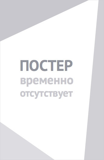 Гудовы (2026)